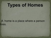 ПРезентация по англ. языку на тему Types of houses and rooms