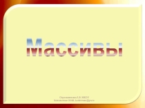 Понятие массива