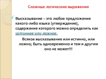 Презентация по информатике на тему Сложные запросы к базам данных (9 класс)