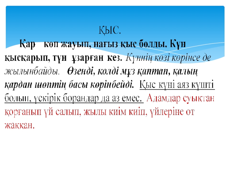 Презентация по информатике на тему Қарапайым мәтіндік редактор. Редактор интерфейсі (5 сынып)
