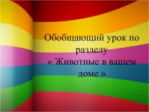 Презентация урока Доброта в твоём сердце