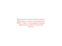 Презентация по физике на тему Кристаллические и аморфные тела (10 класс)