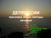 Презентация по психологии здоровья