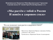 Здоровый образ жизни
