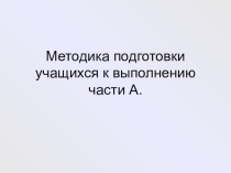 Презентация к уроку русского языка Правописание приставок (10 класс)