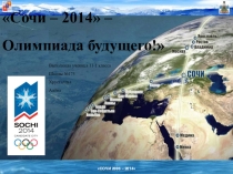 Олимпиада 2014