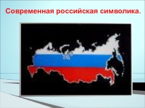 Презентация по патриотическому воспитанию