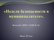 Неделя ПДД фото отчет