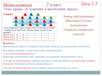Презентация по математике по теме Вычислительные навыки