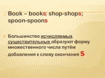 Презентация по английскому языку на тему Образование множественного числа существительных