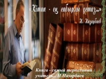 Отбасылық оқу – ұрпақтардың рухани байланысы