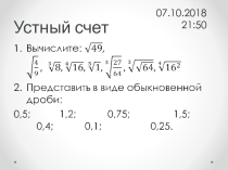 Степень с рациональным показателем