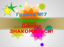 Наша группа в детском саду