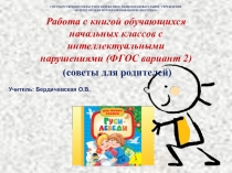 Презентация - советы для родителей