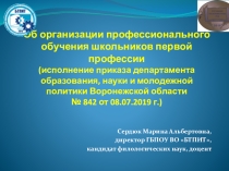 Презентация по профессиональной ориентации школьников Первая профессия