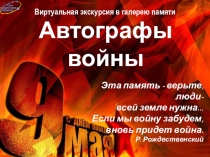Презентация к классному часу
