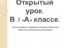 Презентация по русскому языку на тему Правописание жи и ши (3класс)