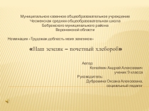 Презентация для конференции о Героях социалистического труда