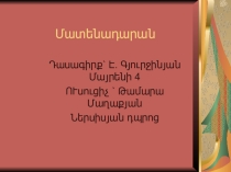 Презентация Матенадаран