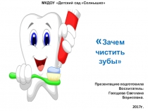 Презентация Сказка про зубик