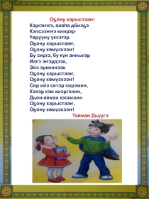 Ыам ыйа