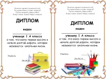 Диплом и грамота ученикам на окончание 1 класса