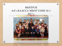 Презентация Наша школьная жизнь (1-4 класс)