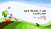 Презентация к материалу: Удивительный мир насекомых.