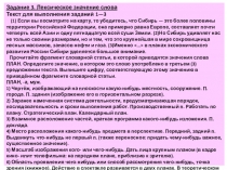 Задания ЕГЭ. Лексическое значение слова.