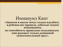 Педсовет Домашнее задание как средство формирования прочных знаний, предупреждение перегрузки учащихся