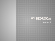 Открытый урок по Spotlight 5 (My bedroom)