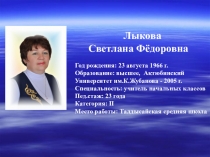 Внеклассная работа по русскому языку в начальных классах (доклад)