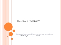 Unit 5 Step 3 7 класс. The ABC of Ecology