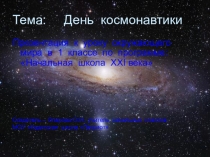 космос