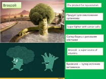 зеленая Еда