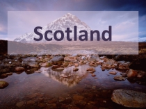 Презентация. Scotland. Урок по английскому языку Страноведение