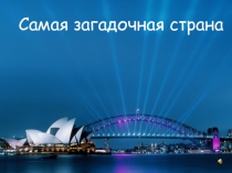 Презентация внеурочного мероприятия Фестиваль стран (2 класс)