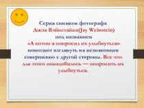 Презентация2 к методической разработке Формирование позитивной самооценки у подростков