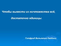 Презентация Системы счисления