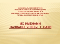 Мы помним! Мы гордимся!