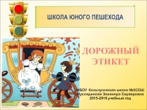 Правило дорожного движения  . Внеклассное мероприятие. Окружающий мир в 1 классе