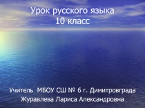 Презентация к уроку русского языка на тему Текст, его строение, признаки (10 класс)