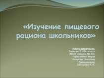 Презентация к проекту по биологии