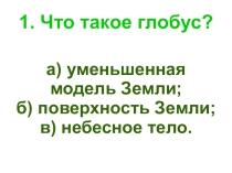 Олимпиадные задания по окружающему миру