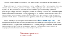 Презентация Всемирный день лесов