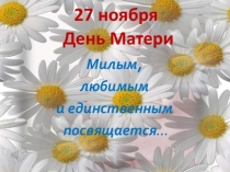 Классный час У войны не женское лицо
