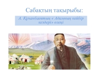 Презентация Адамның кейбір кездері