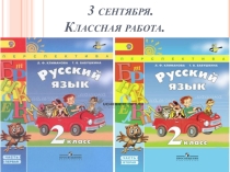 Знакомство с учебником. Мир общения. Собеседники ( 2 класс УМК ПЕРСПЕКТИВА