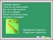 Презентация по русскому языку на тему Правописание сочетаний жи-ши(2 класс)