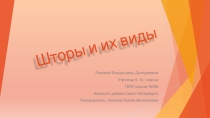 Презентация по технологии на тему Интерьер жилого дома (6 класс)